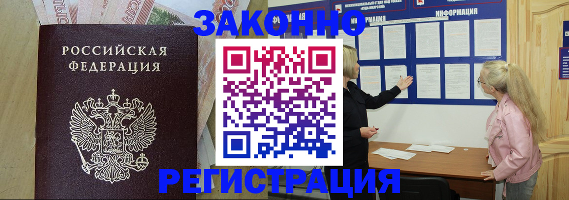 регистрация в Волгореченске