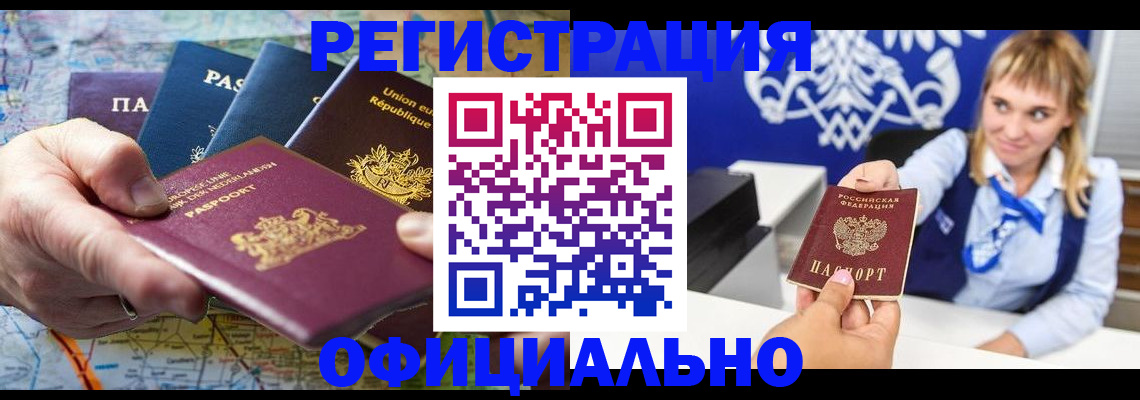 прописка в Волгореченске